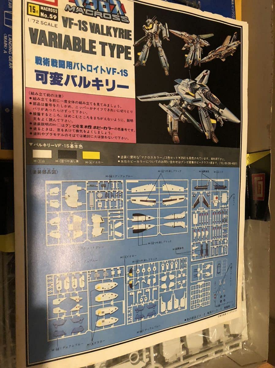 イマイ　可変バルキリー　バトロイド　VF-1S　1/72　プラモデル　未組立品 Amazon | 超時空要塞マクロス 戦術戦闘用バトロイド VF-1S 可変